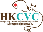 HKCVC 九龍西社區動物醫療中心